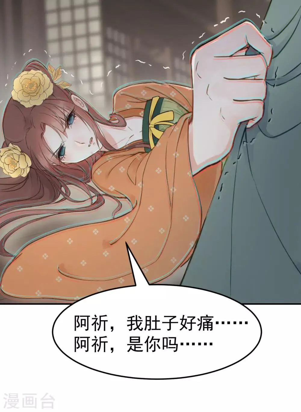 第53话 系统崩坏？！ 第16页