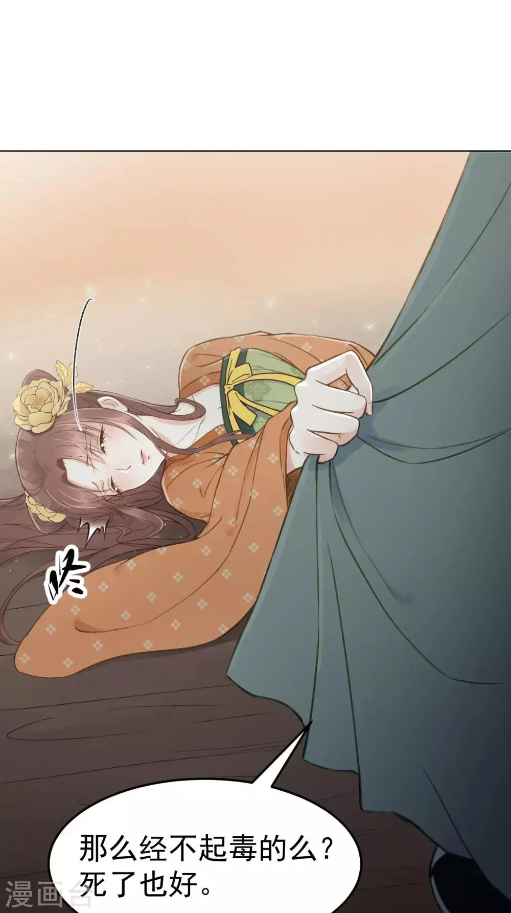 第53话 系统崩坏？！ 第17页