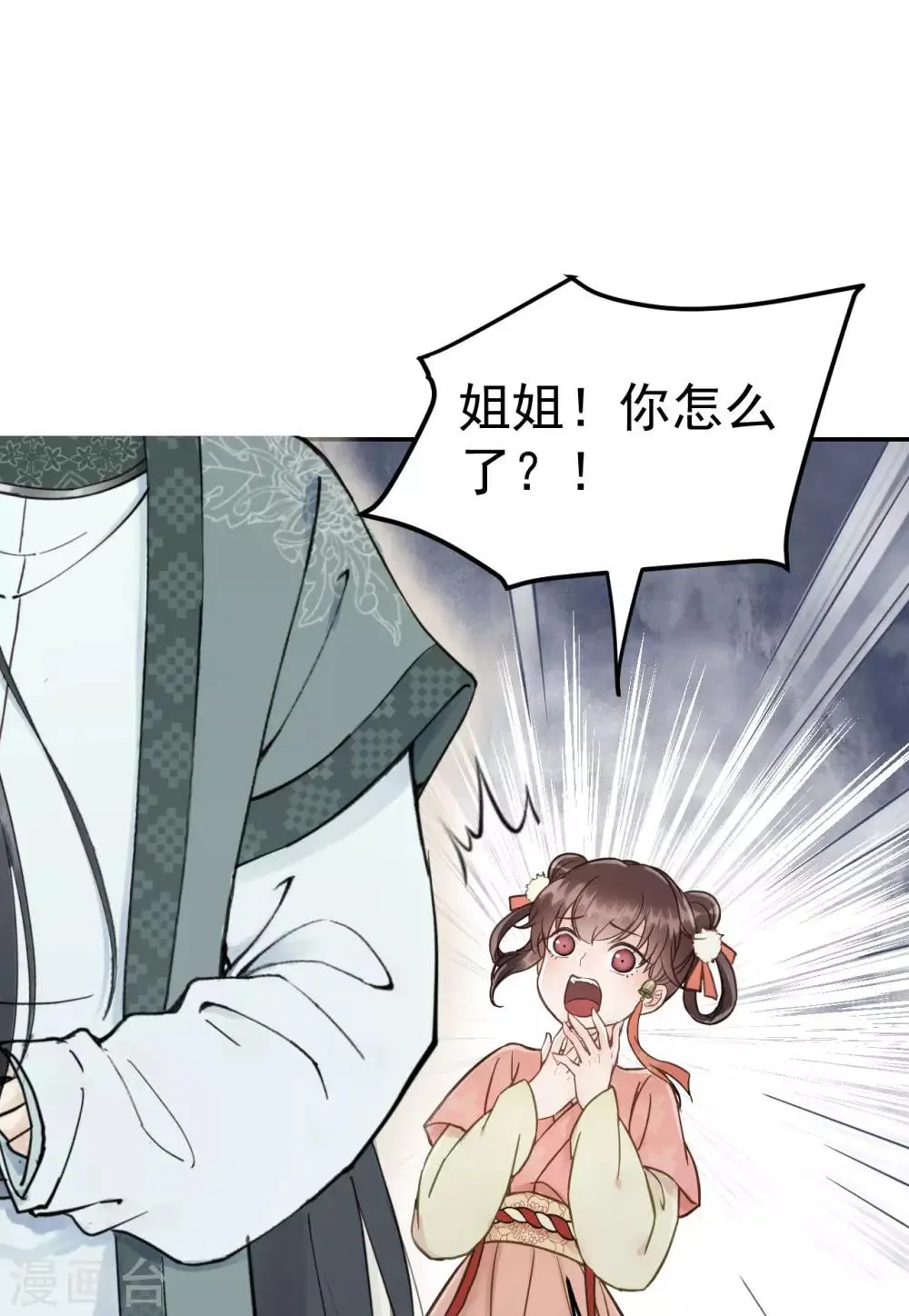 第53话 系统崩坏？！ 第19页