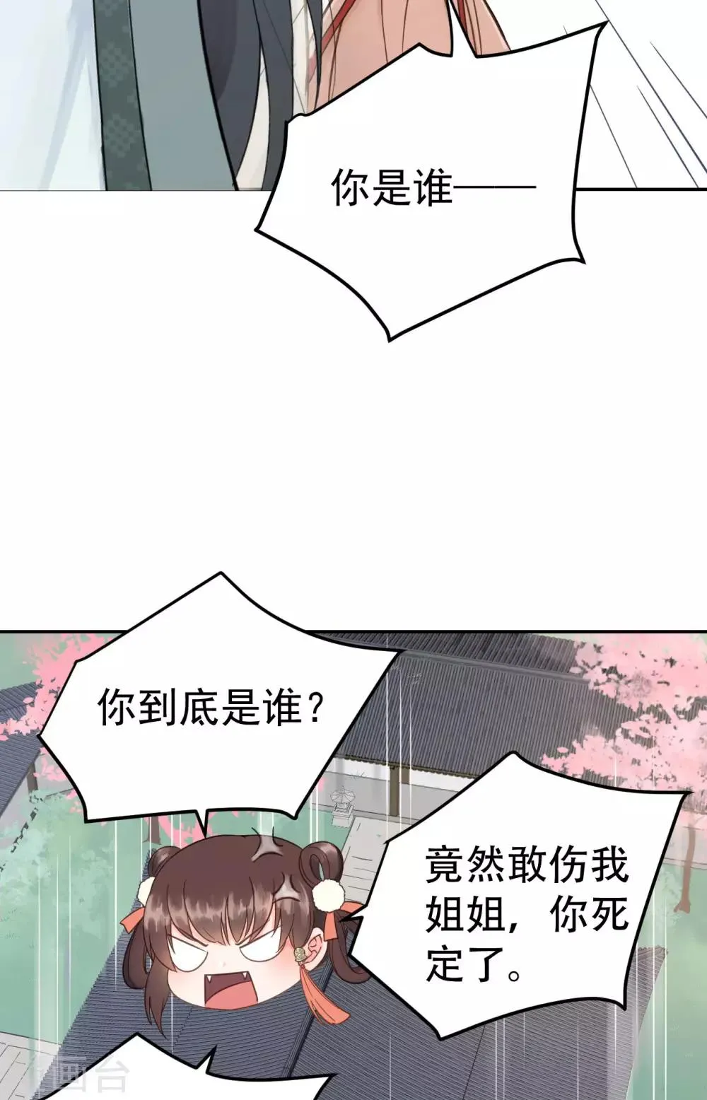 第53话 系统崩坏？！ 第20页