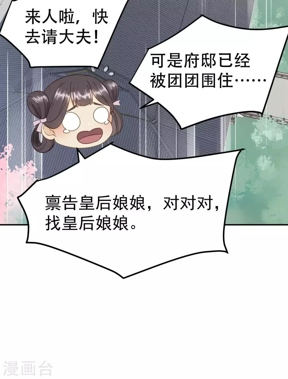 第53话 系统崩坏？！ 第21页
