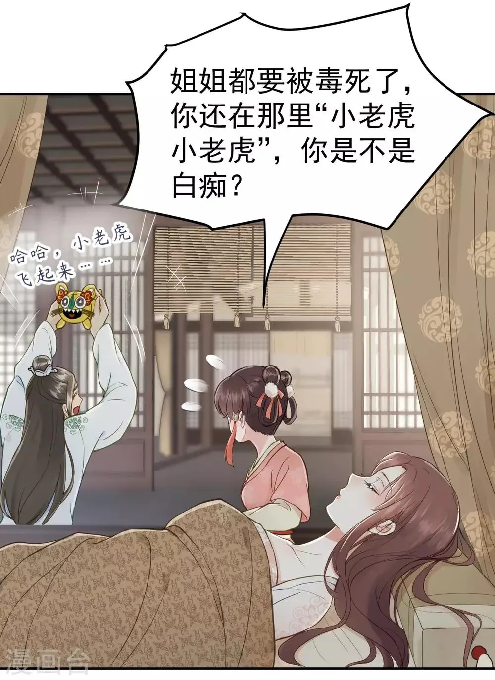 第53话 系统崩坏？！ 第22页