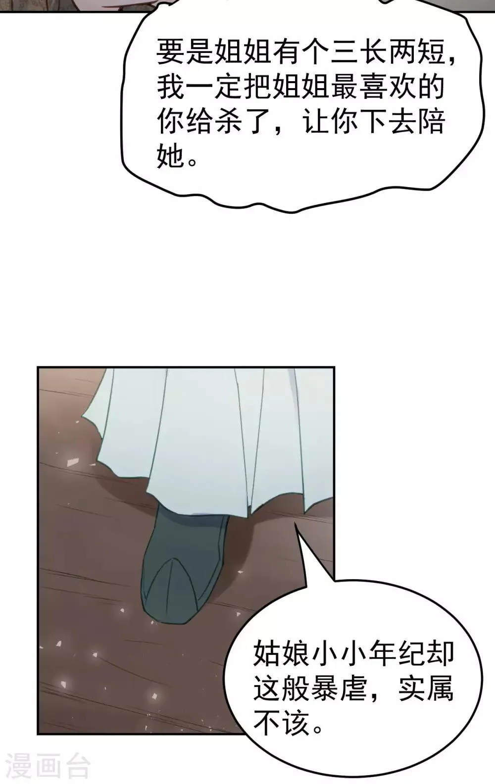 第53话 系统崩坏？！ 第24页