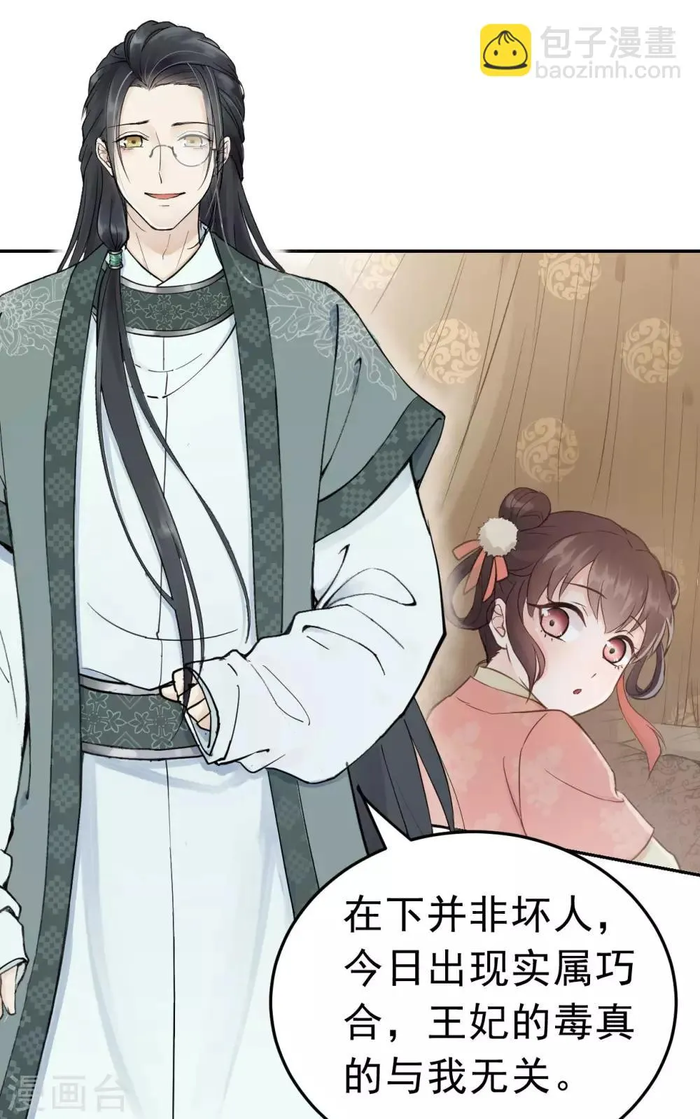第53话 系统崩坏？！ 第25页