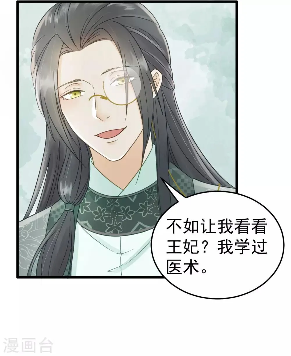 第53话 系统崩坏？！ 第28页