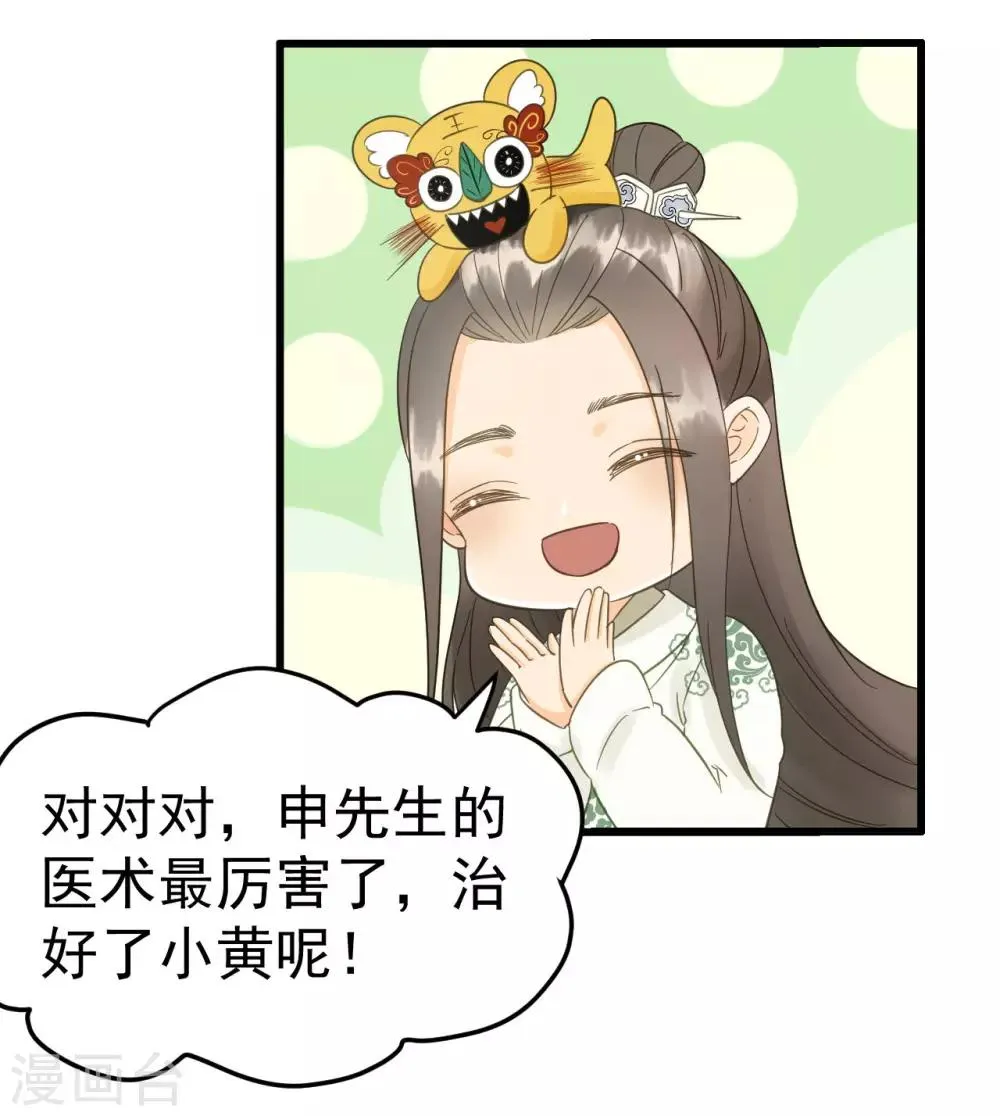 第53话 系统崩坏？！ 第29页