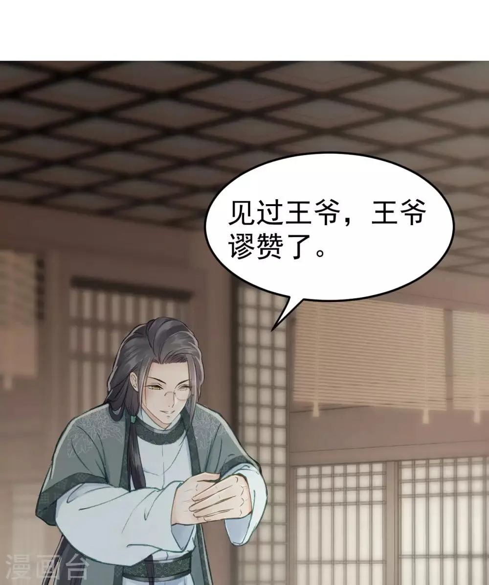 第53话 系统崩坏？！ 第31页