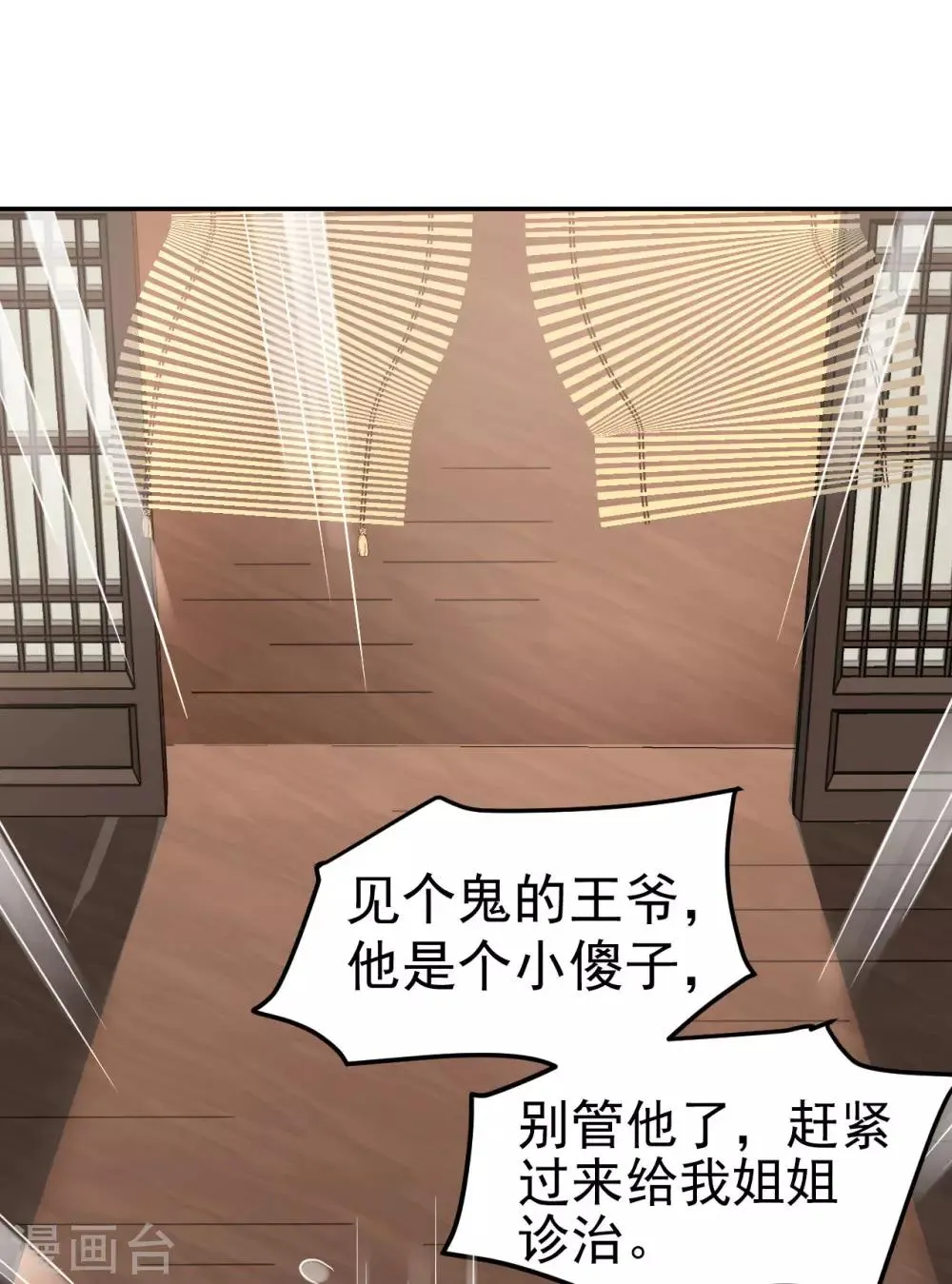 第53话 系统崩坏？！ 第33页