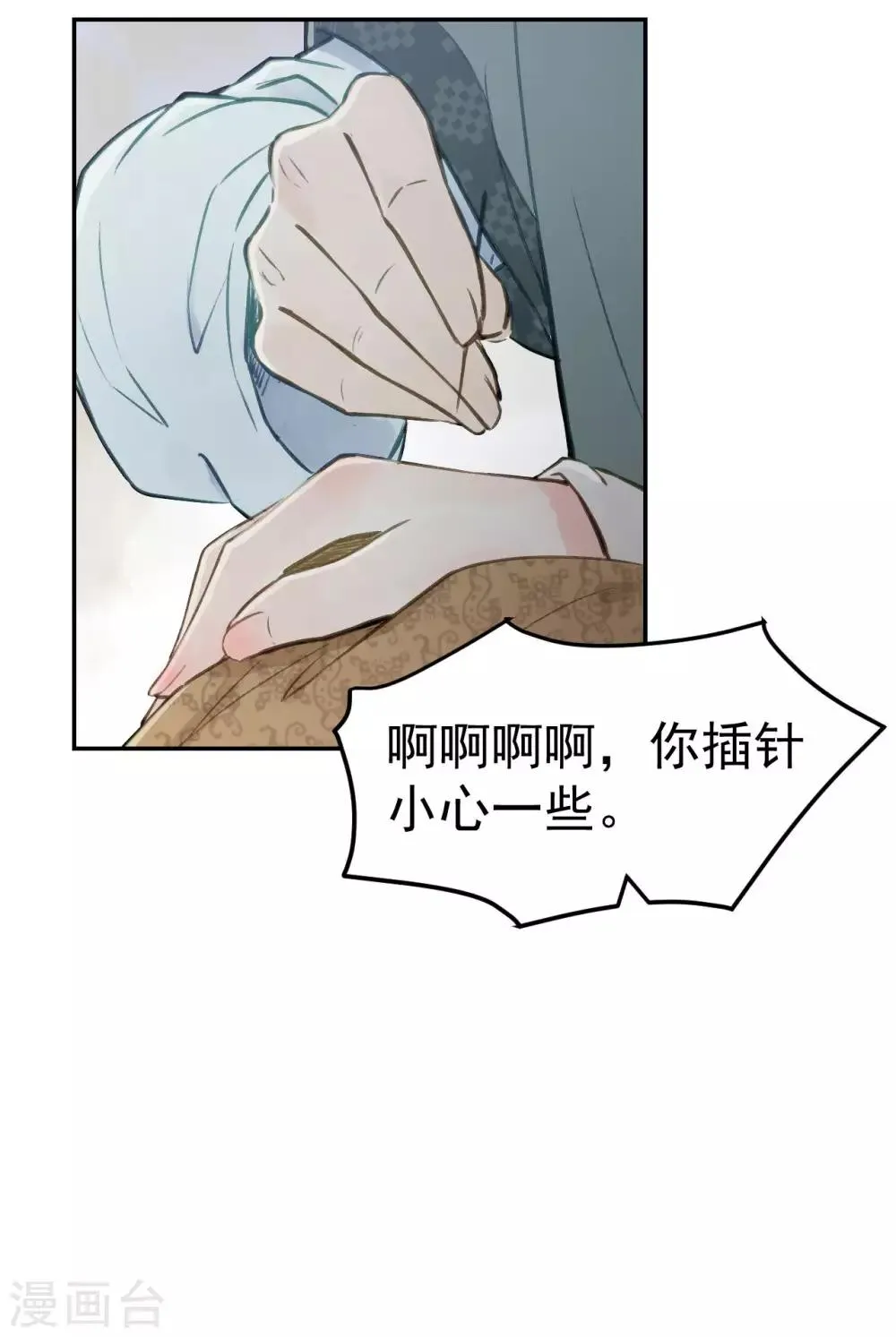 第53话 系统崩坏？！ 第35页