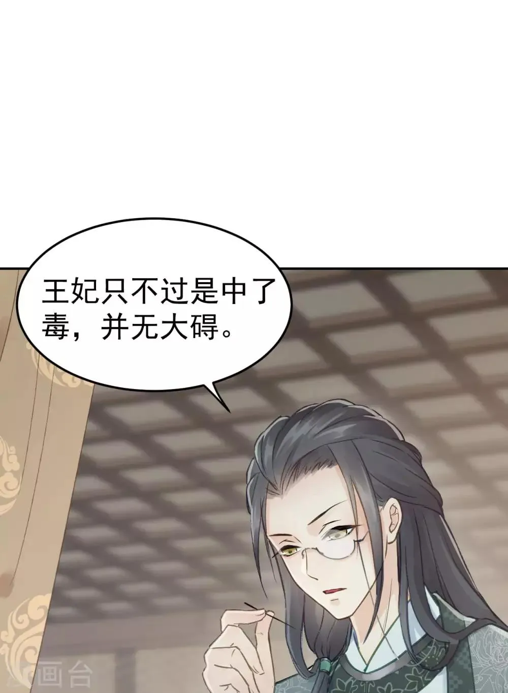 第53话 系统崩坏？！ 第38页
