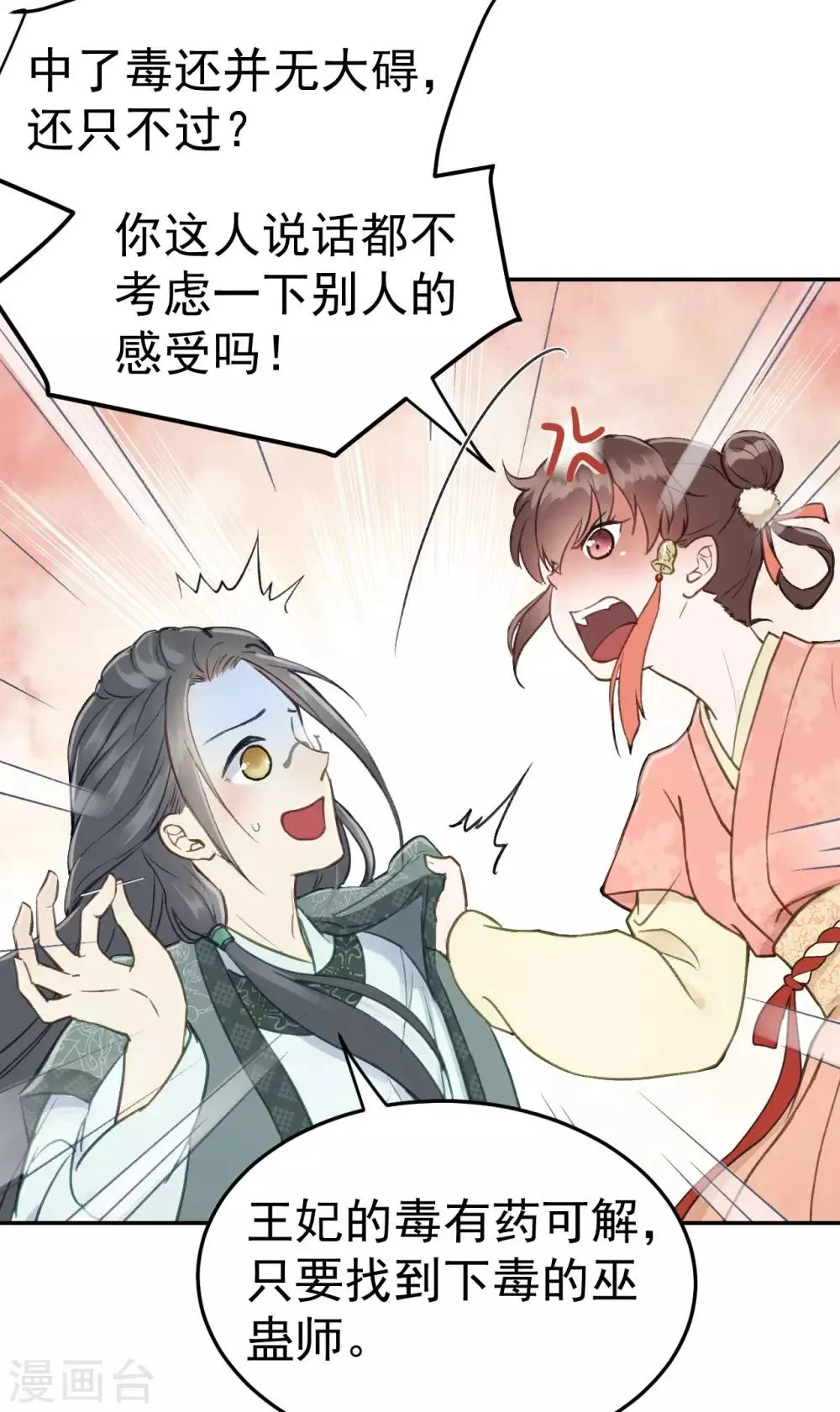 第53话 系统崩坏？！ 第40页