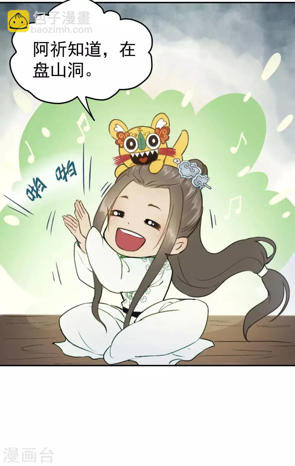 第53话 系统崩坏？！ 第43页