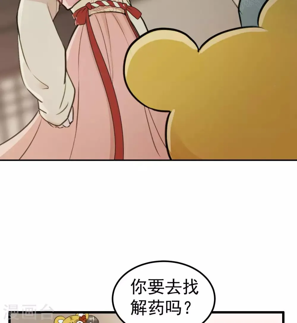 第53话 系统崩坏？！ 第45页
