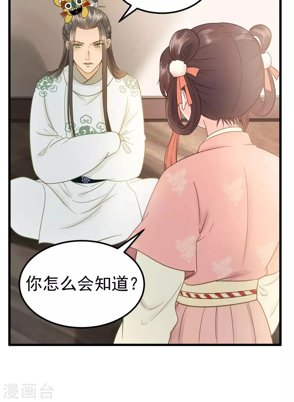 第53话 系统崩坏？！ 第46页