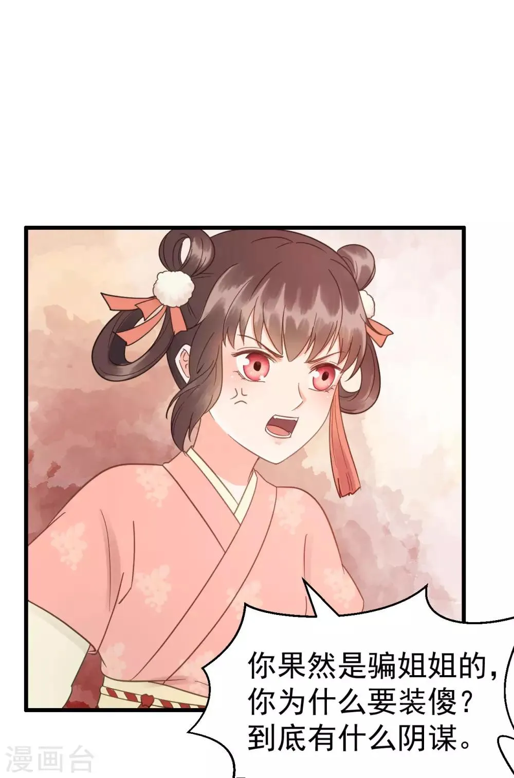 第53话 系统崩坏？！ 第47页