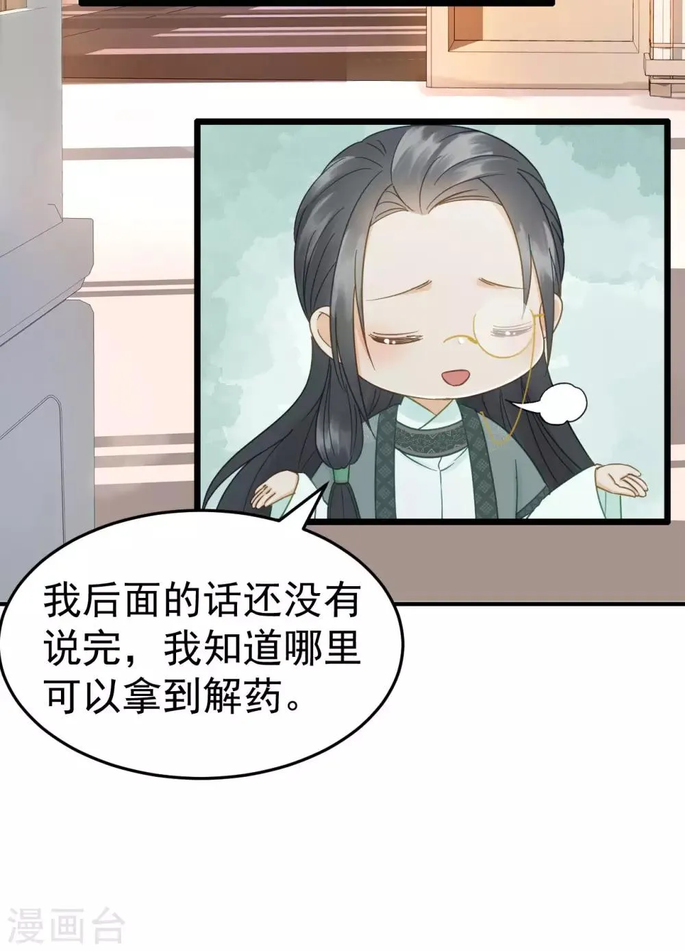 第53话 系统崩坏？！ 第53页