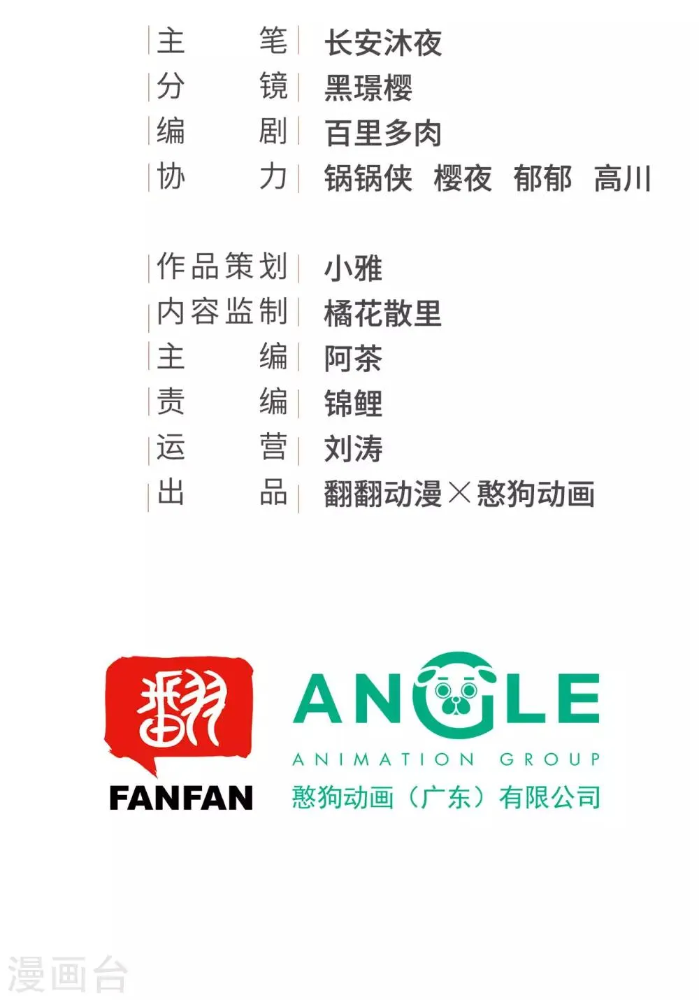 第54话 不再怀疑 第2页