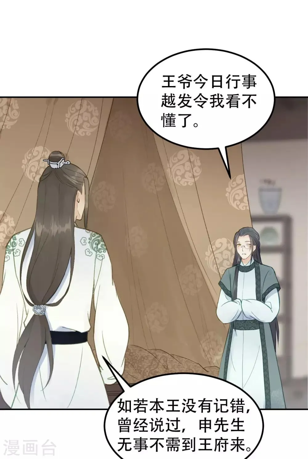第54话 不再怀疑 第3页
