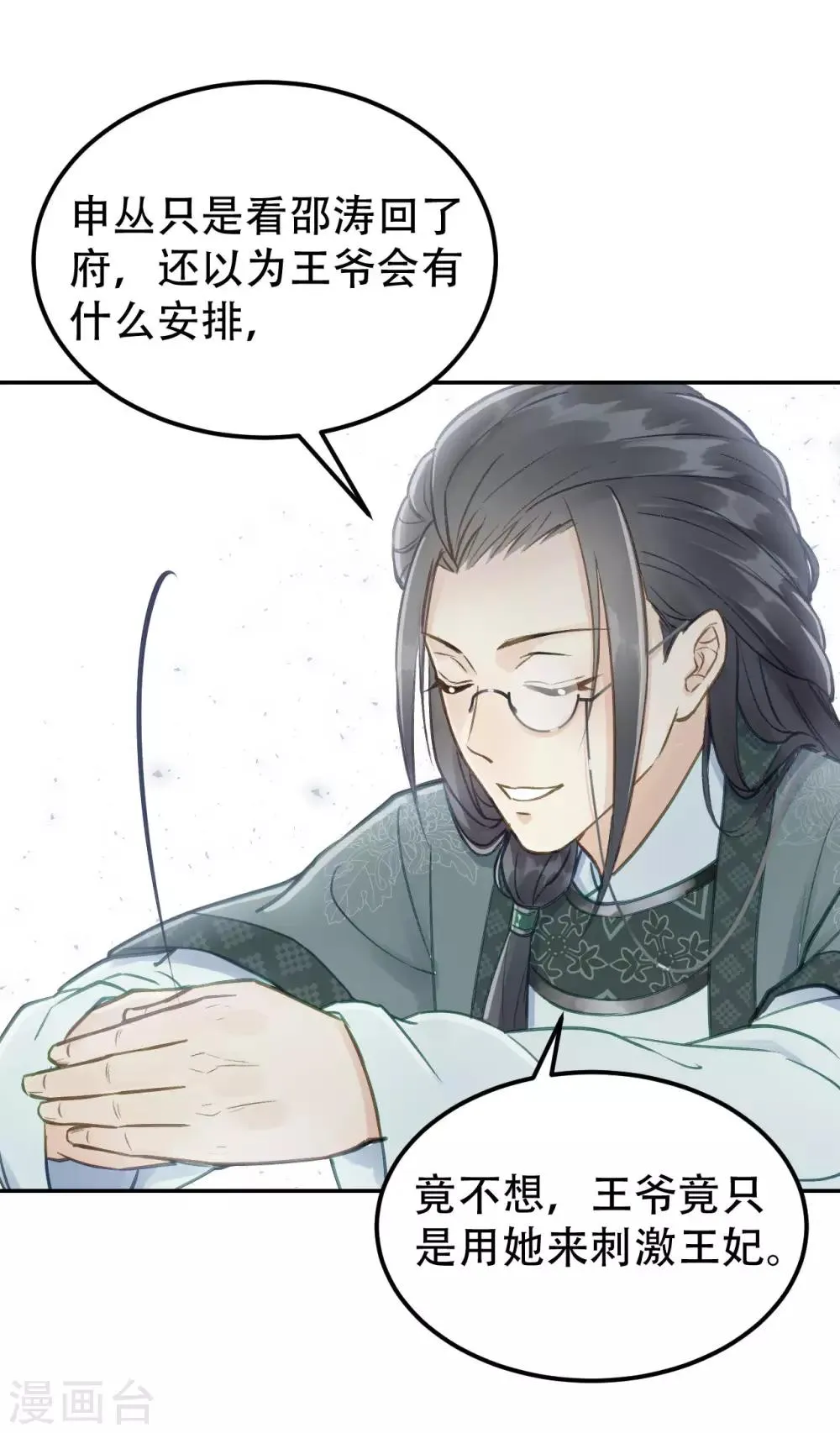 第54话 不再怀疑 第5页