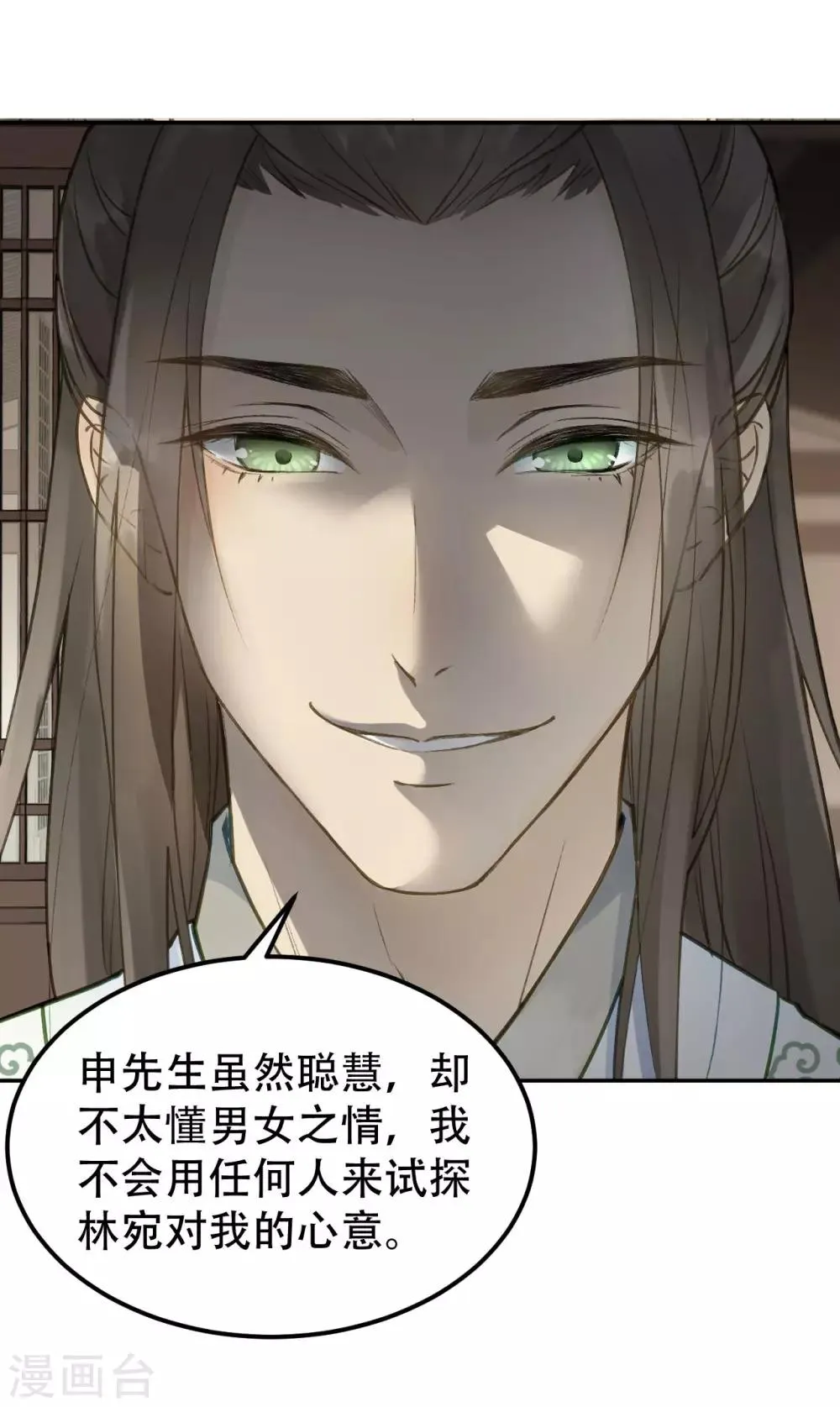 第54话 不再怀疑 第6页