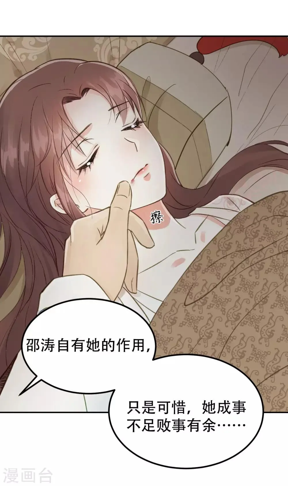 第54话 不再怀疑 第7页