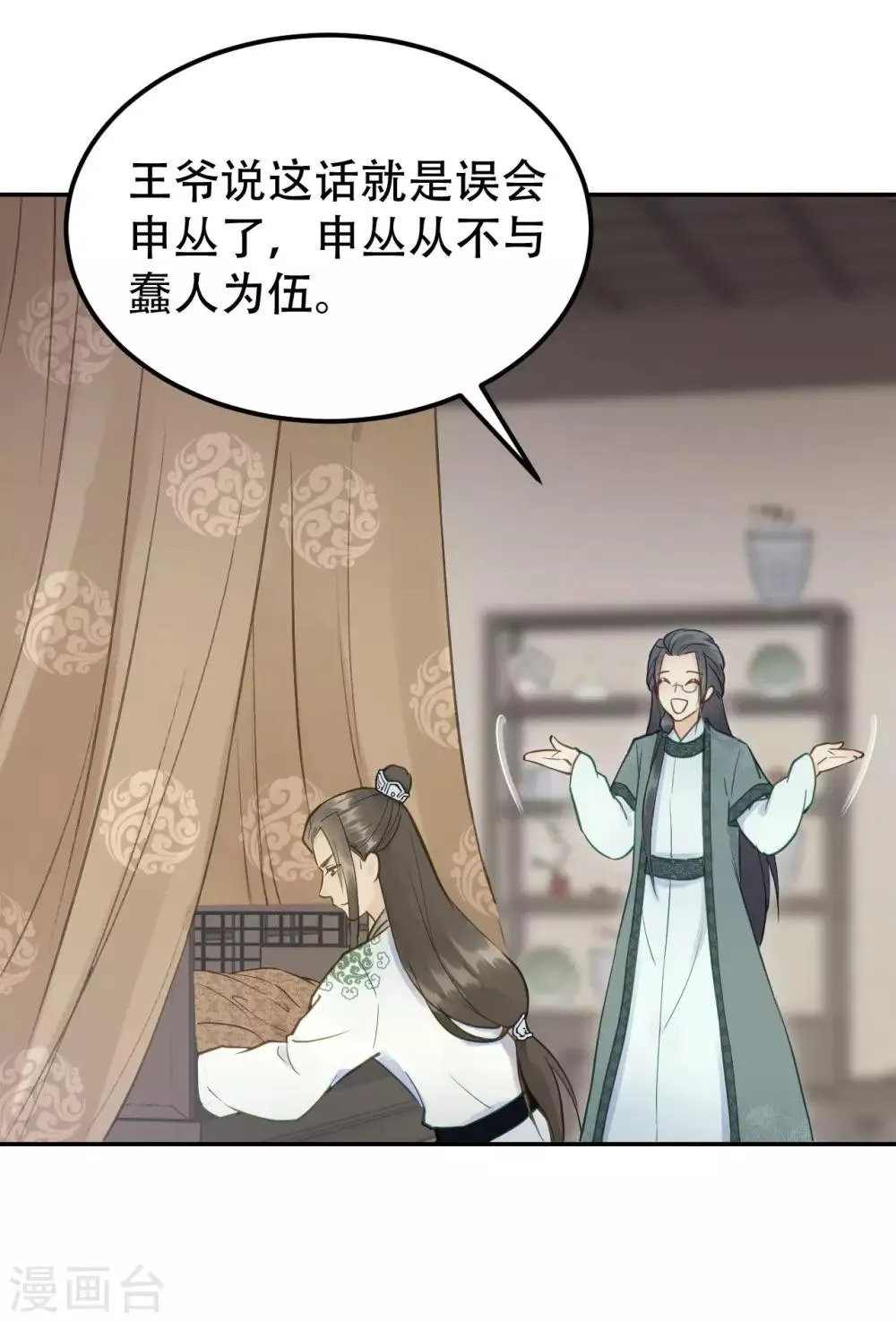 第54话 不再怀疑 第9页