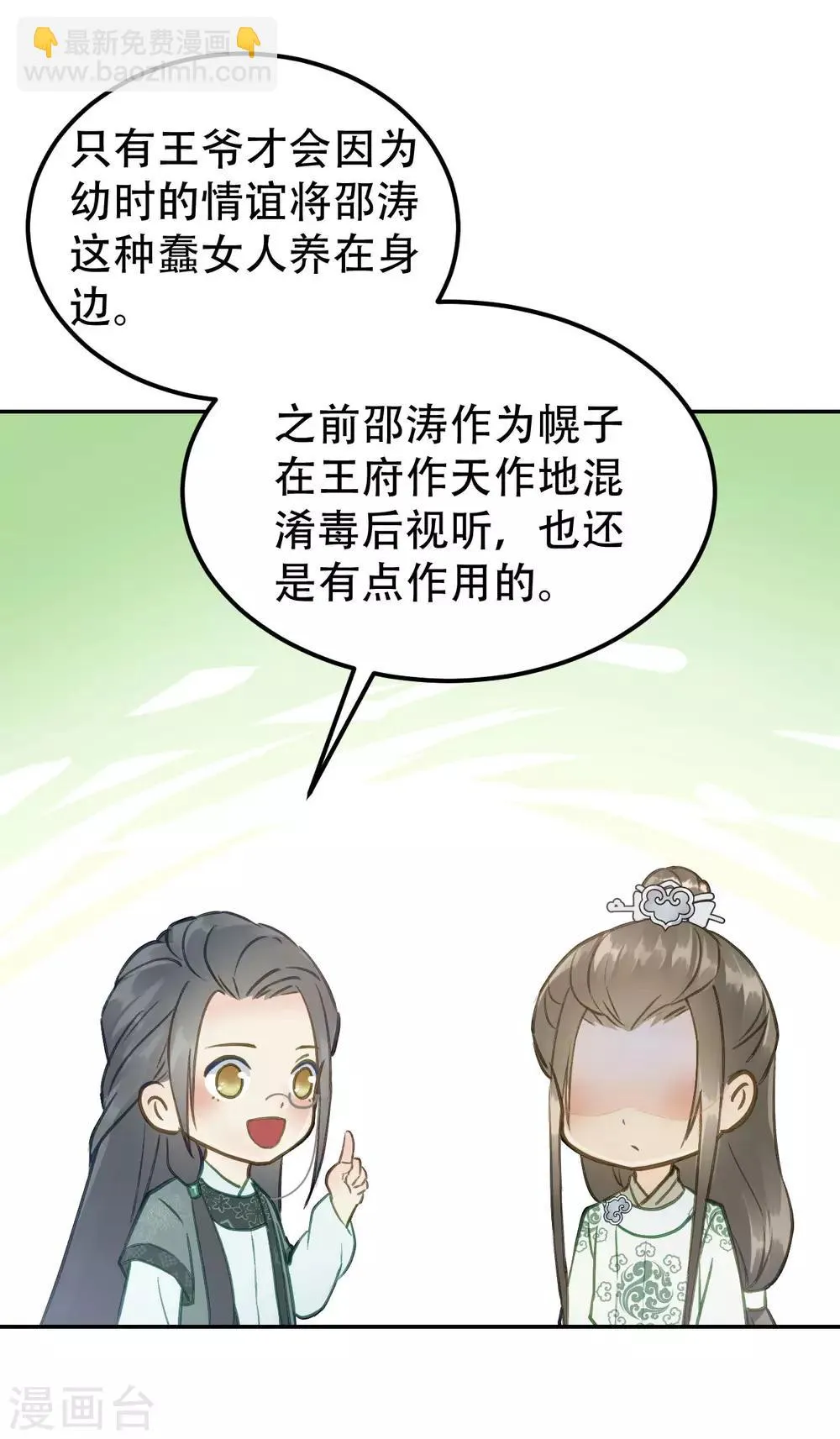 第54话 不再怀疑 第10页