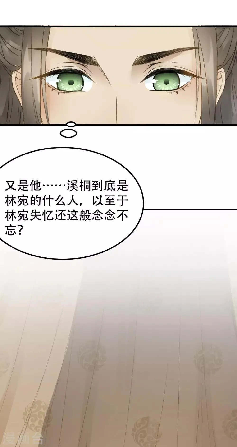 第54话 不再怀疑 第14页