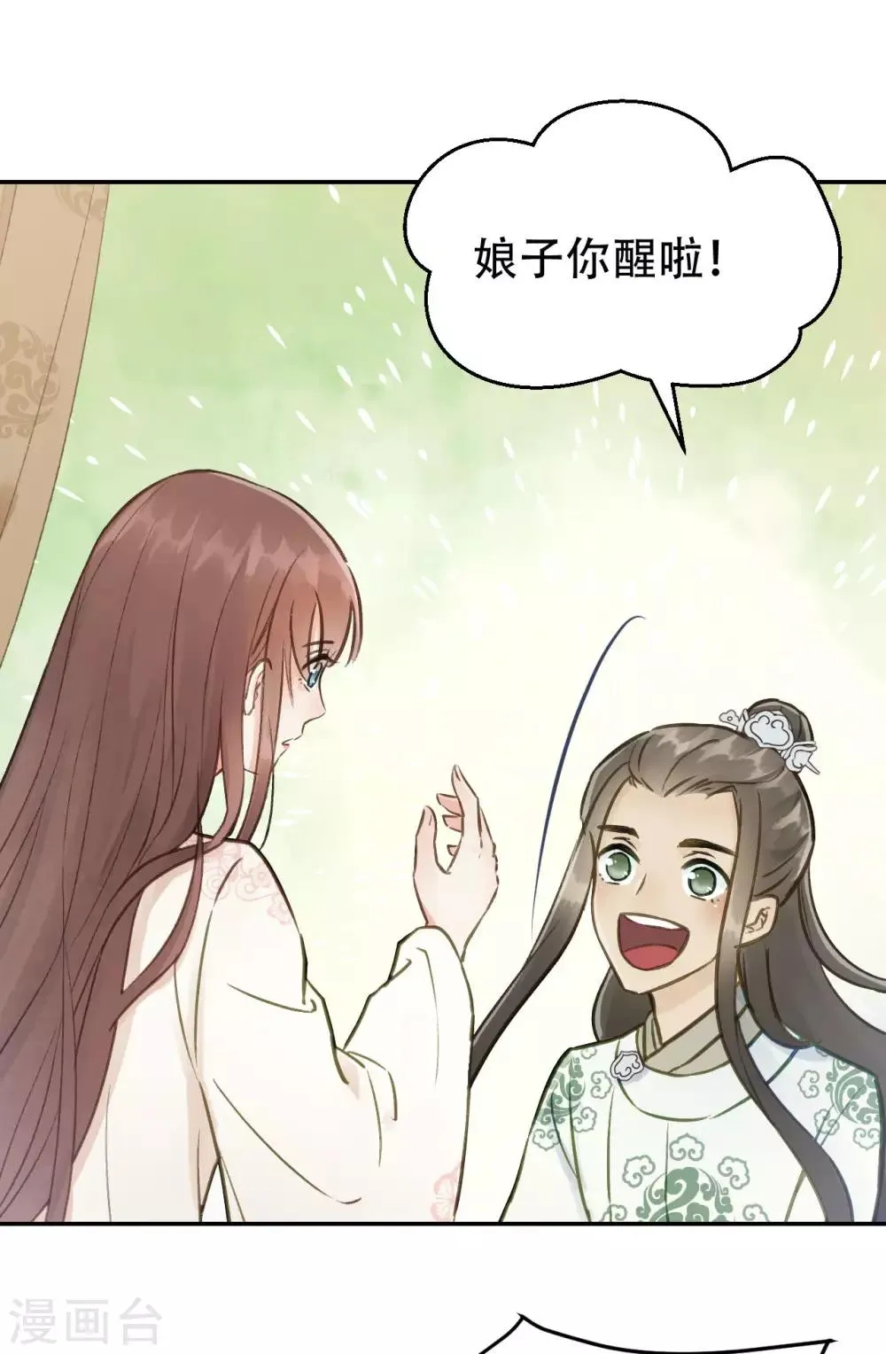 第54话 不再怀疑 第16页