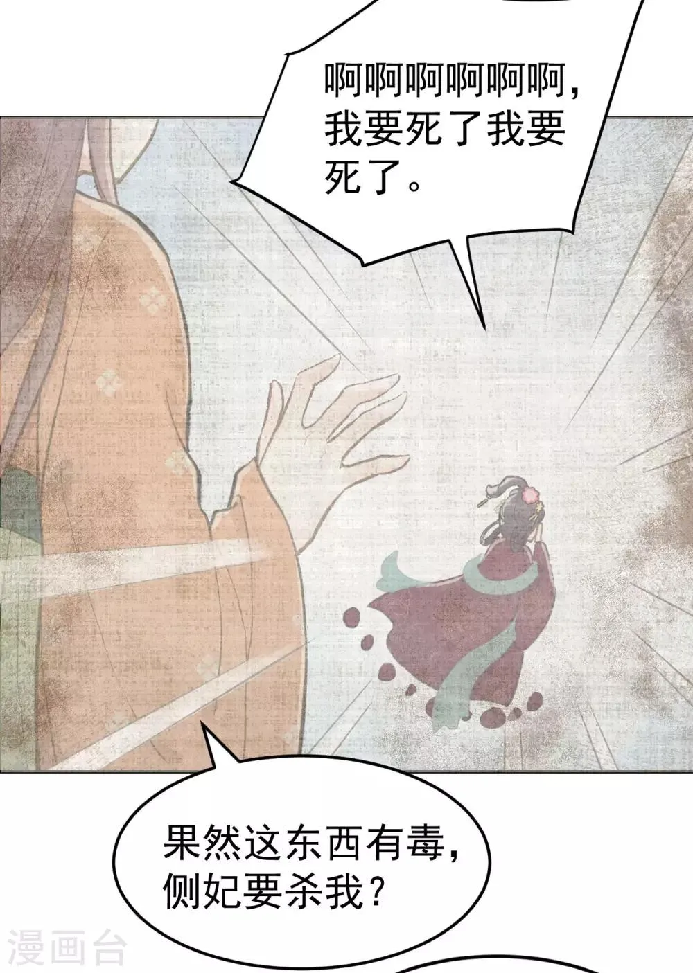 第54话 不再怀疑 第17页