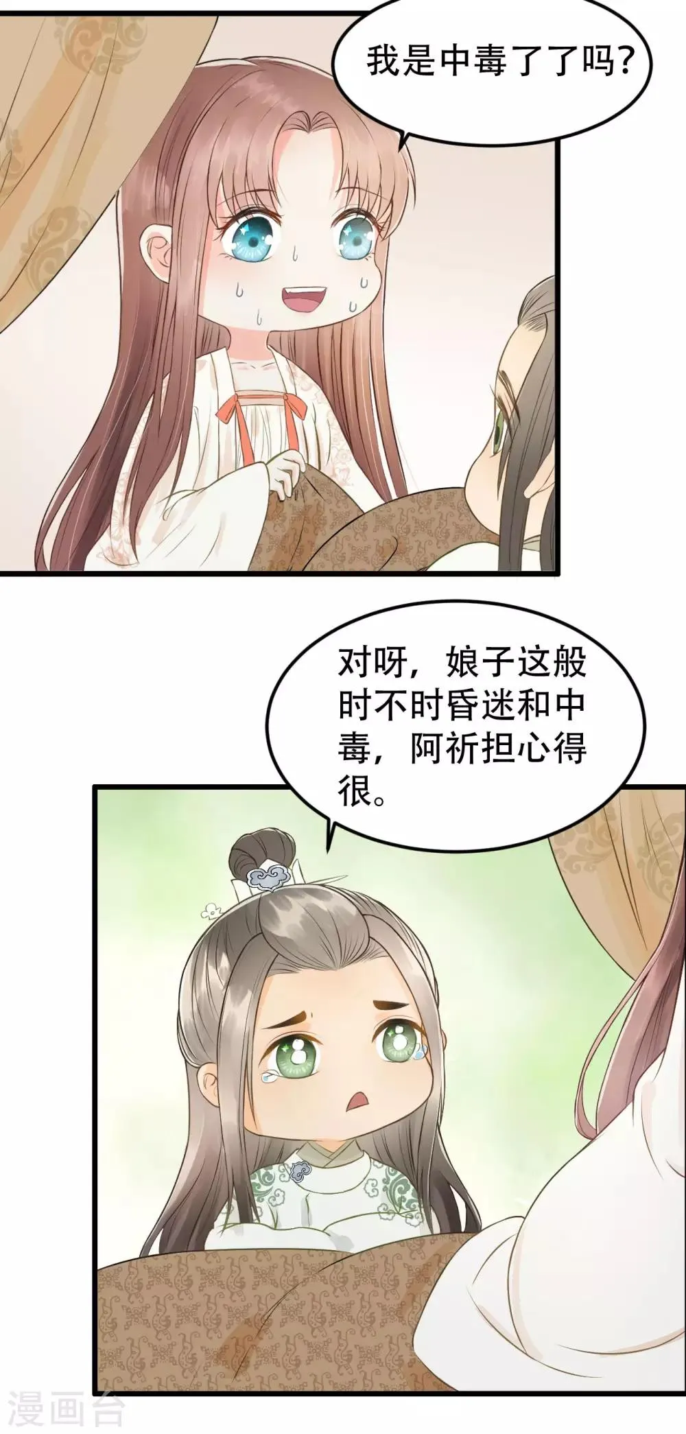第54话 不再怀疑 第18页