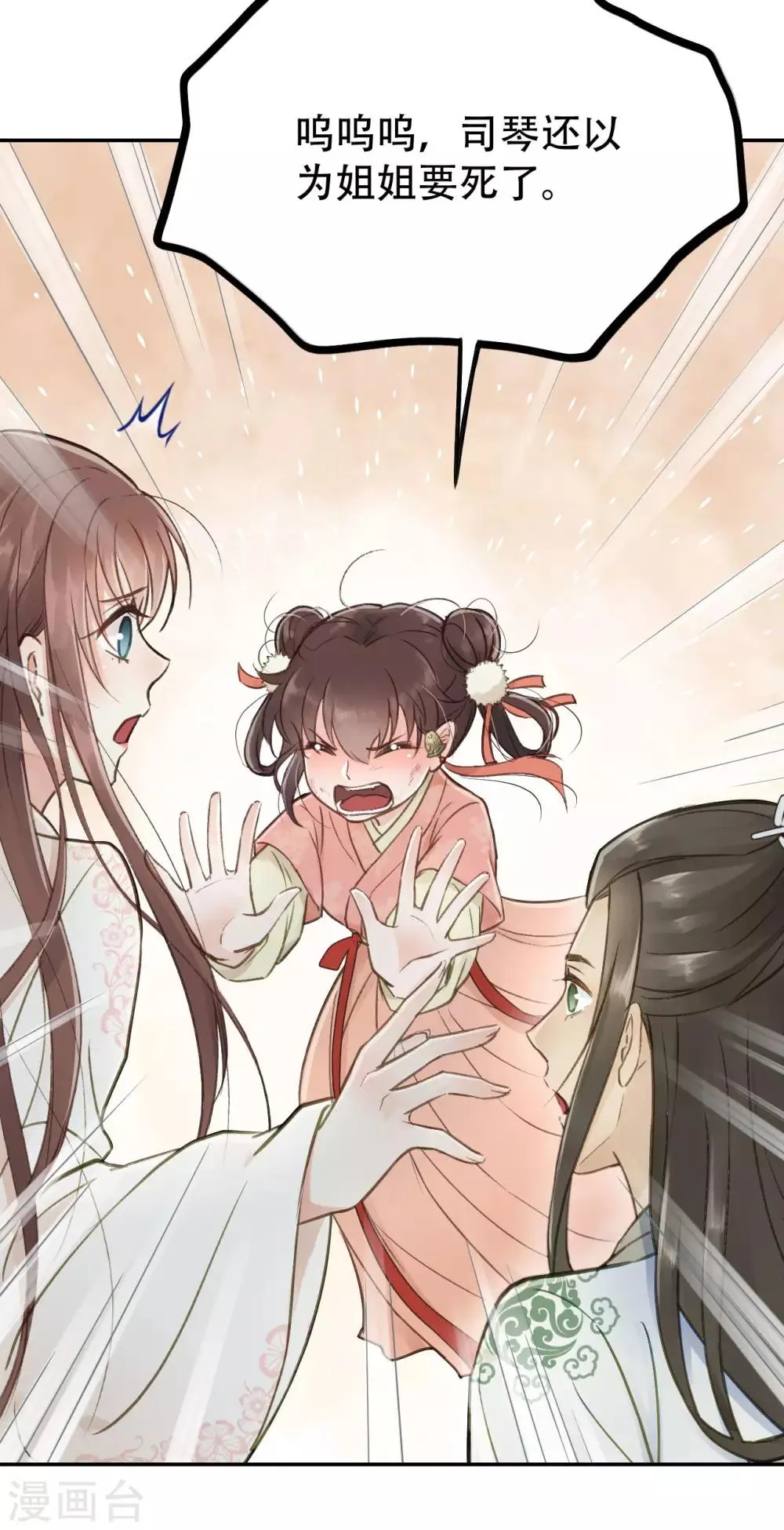 第54话 不再怀疑 第23页