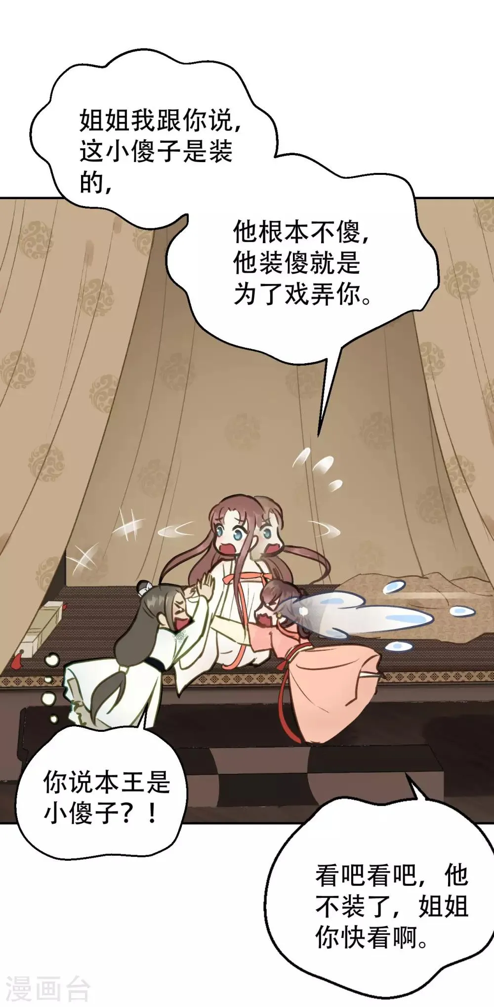 第54话 不再怀疑 第24页