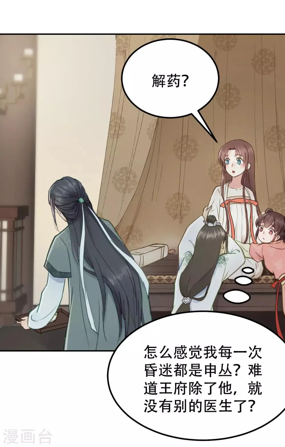 第54话 不再怀疑 第26页