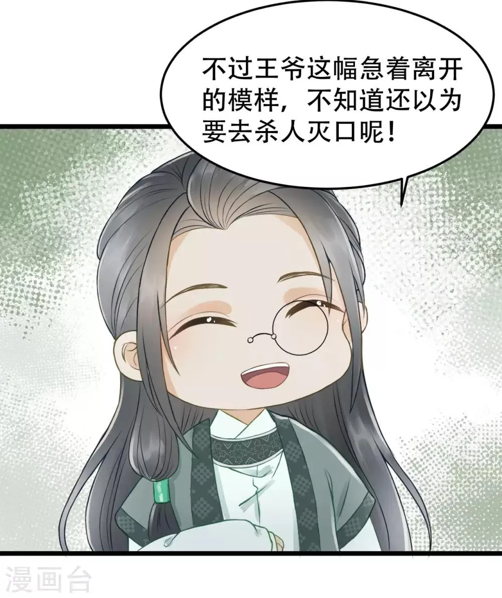 第54话 不再怀疑 第31页