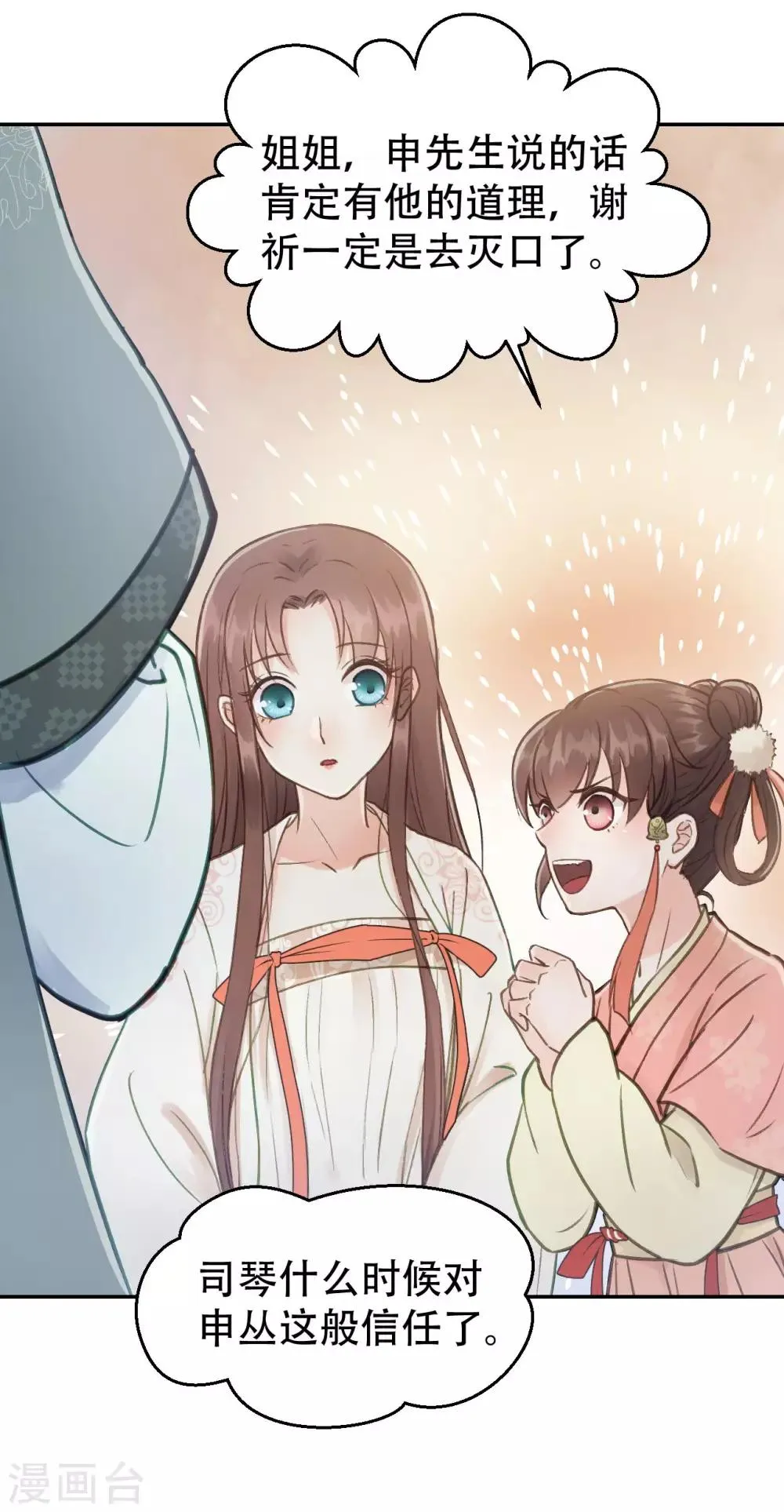 第54话 不再怀疑 第33页
