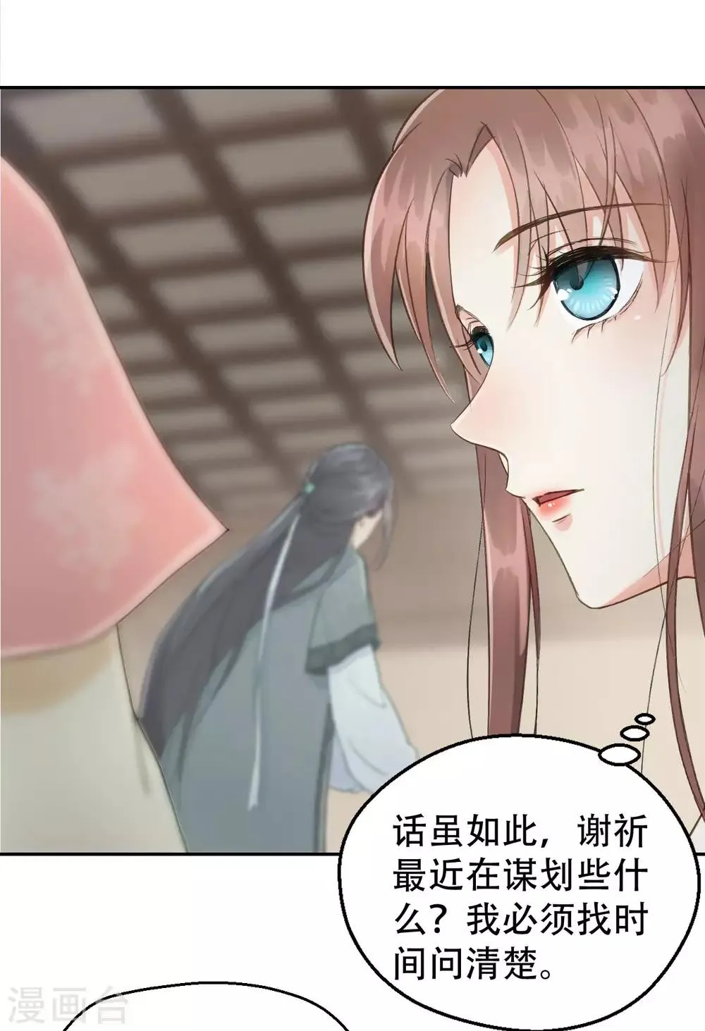 第54话 不再怀疑 第36页