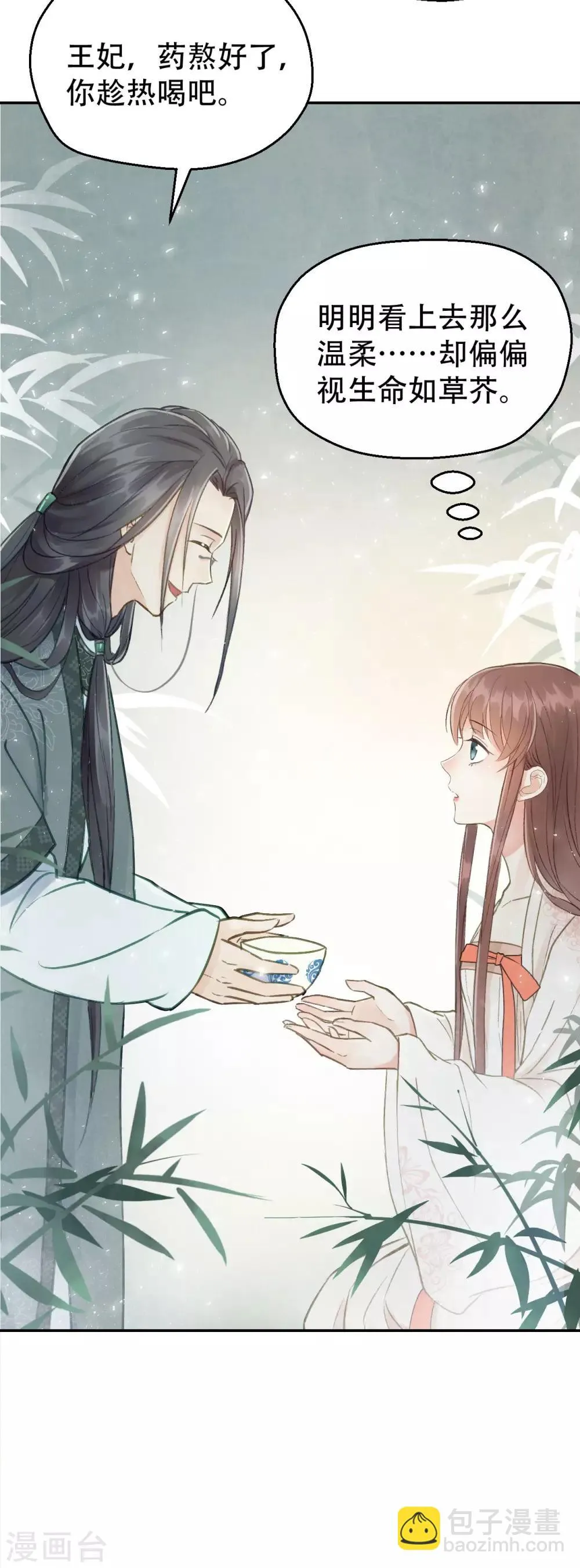 第54话 不再怀疑 第37页