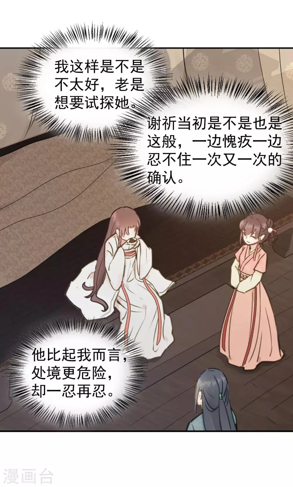 第54话 不再怀疑 第39页