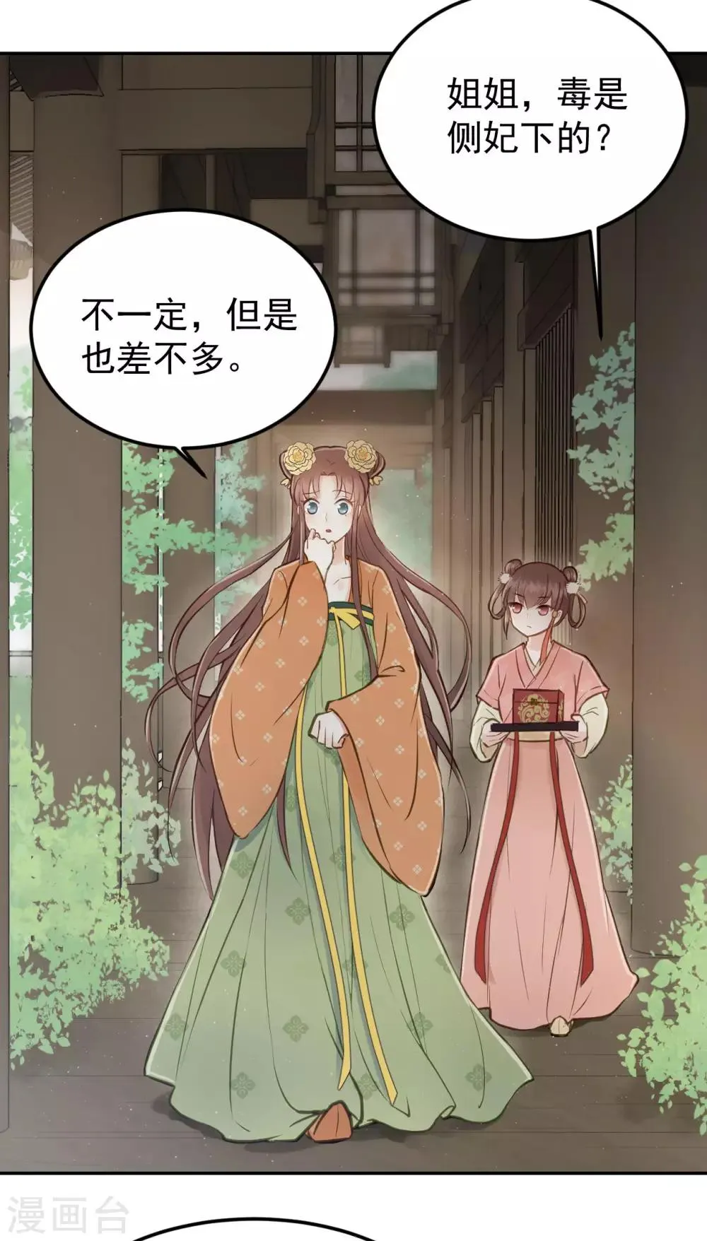 第54话 不再怀疑 第42页
