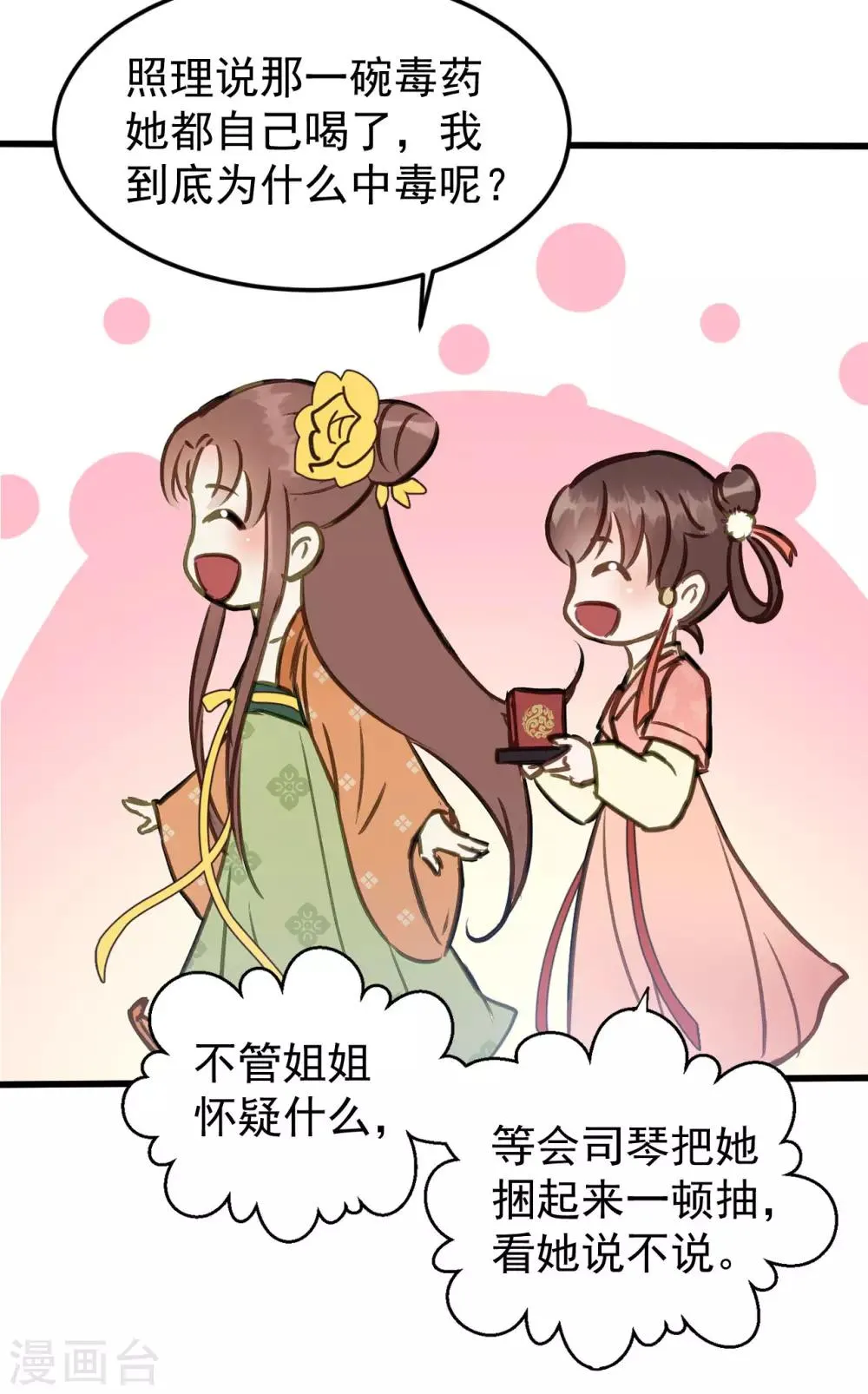 第54话 不再怀疑 第43页