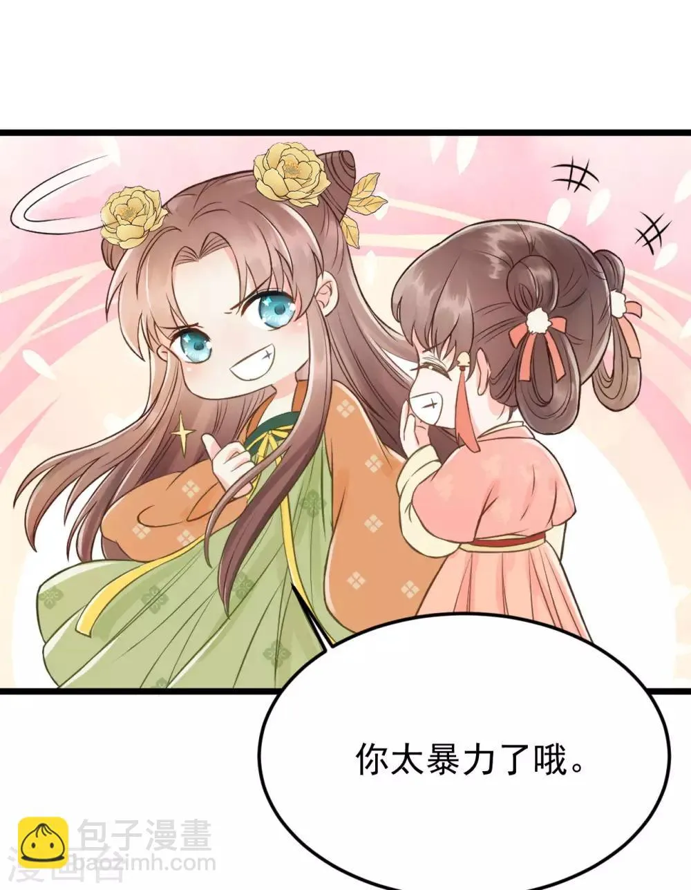 第54话 不再怀疑 第44页