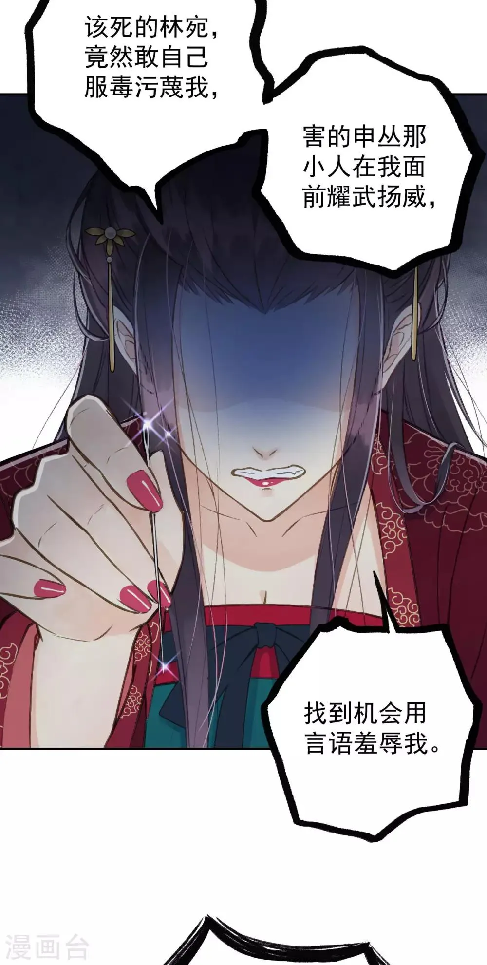 第54话 不再怀疑 第46页