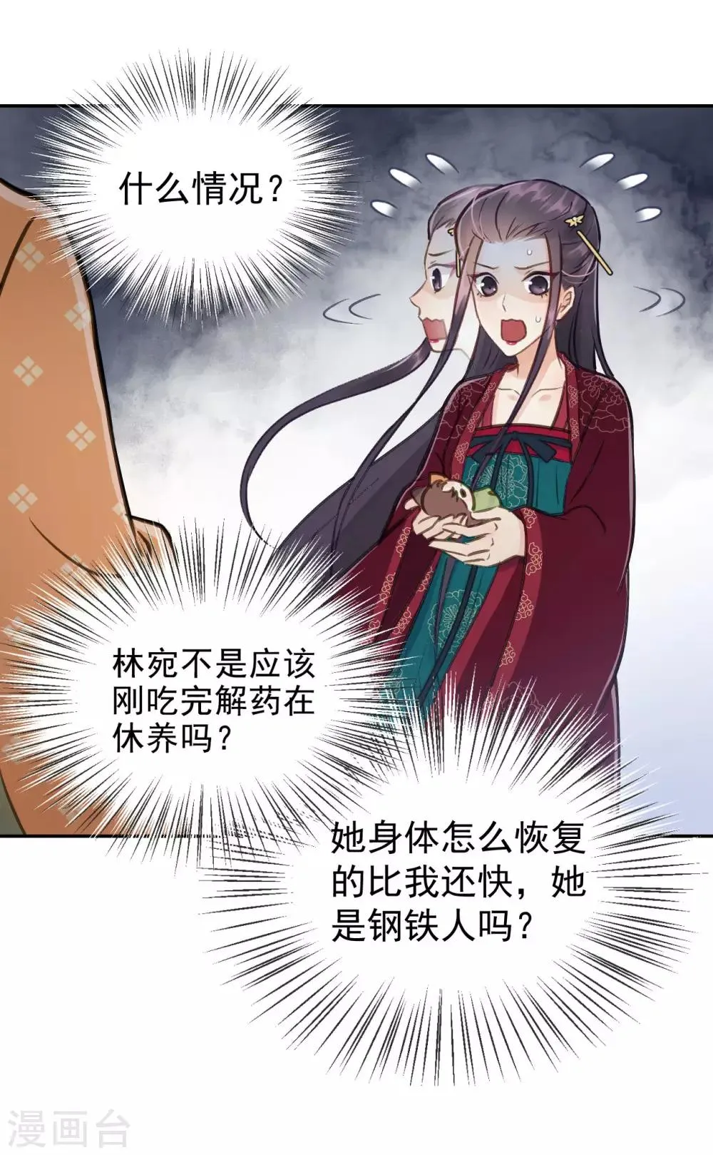 第54话 不再怀疑 第49页