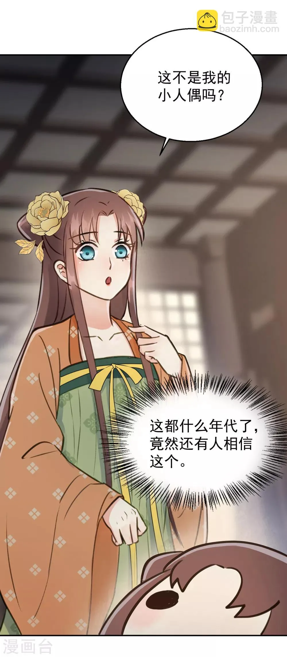 第55话 护妻狂魔 第4页