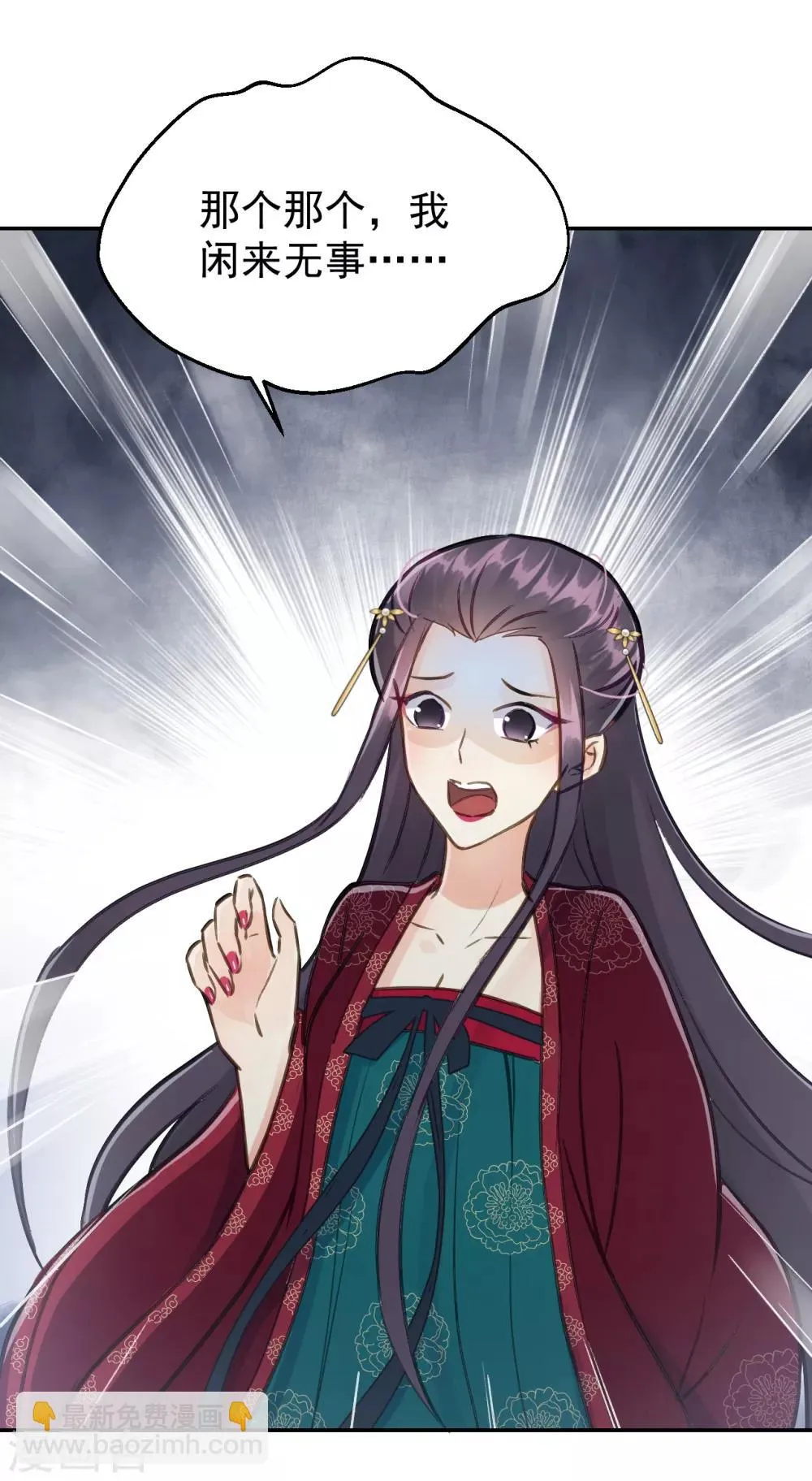 第55话 护妻狂魔 第5页