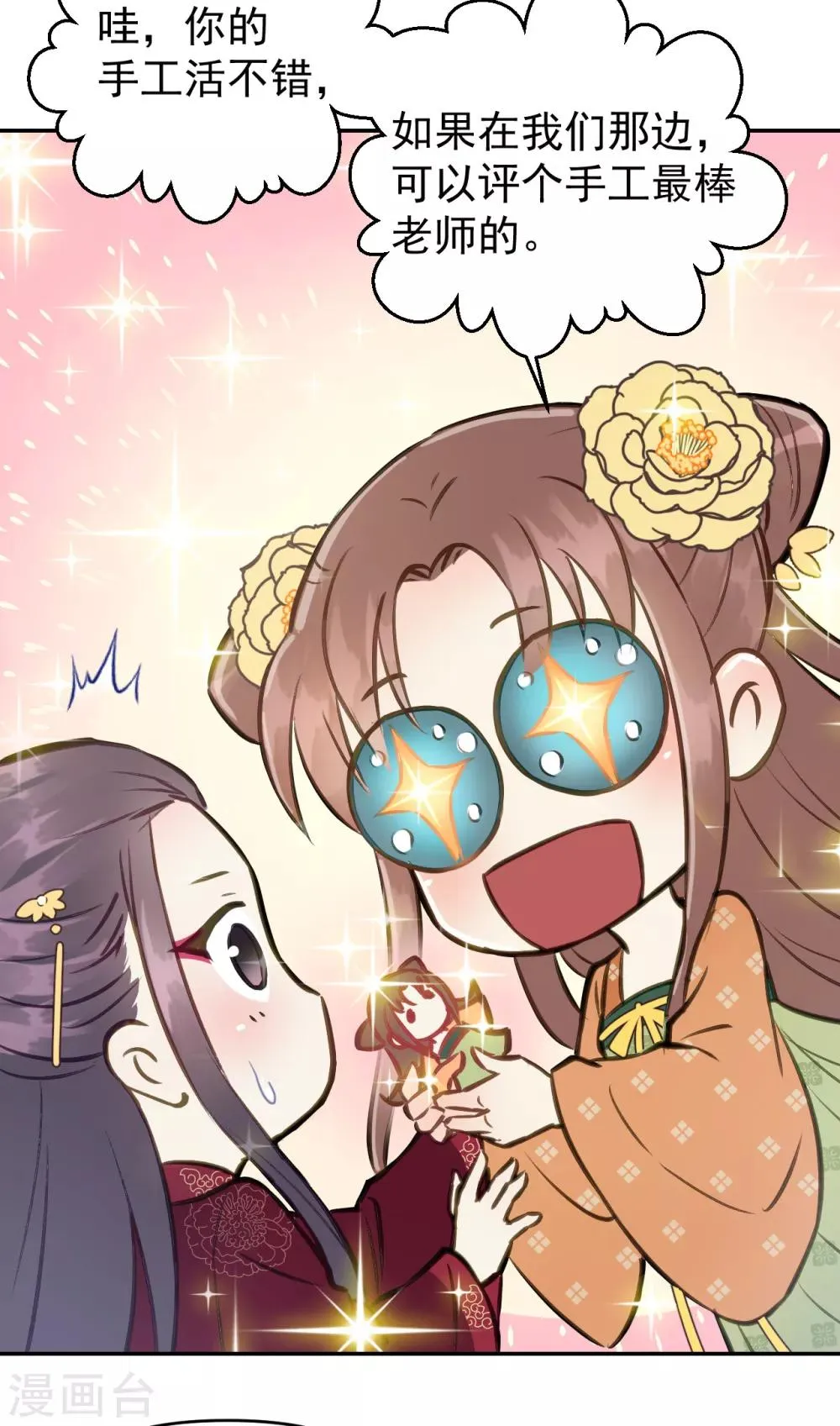第55话 护妻狂魔 第7页