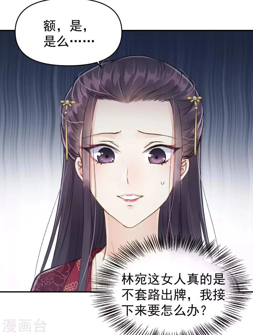 第55话 护妻狂魔 第8页