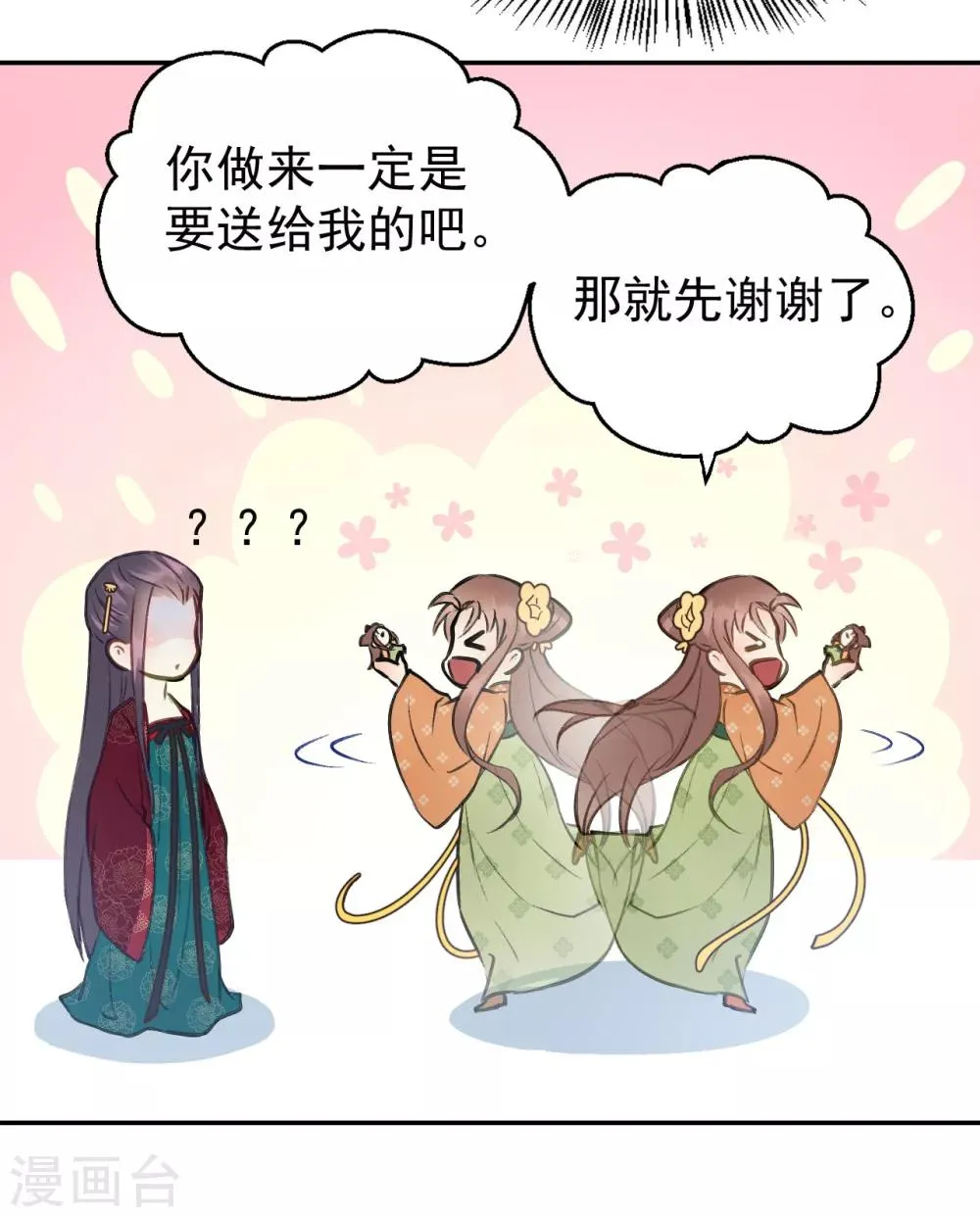 第55话 护妻狂魔 第9页