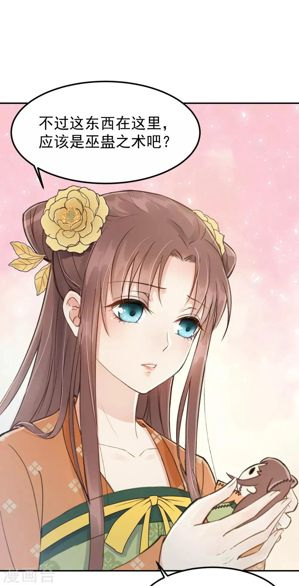 第55话 护妻狂魔 第10页